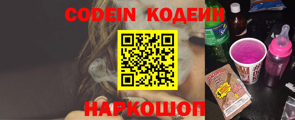 Карачаевск  наркошоп  Вход с VPN  Кодеиновый сироп Lean Purple Drank 