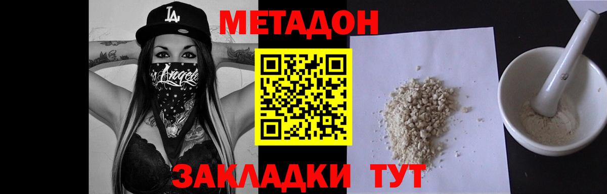 Карачаевск  Метадон VHQ  МЕТАДОН кристалл  Вход с VPN 