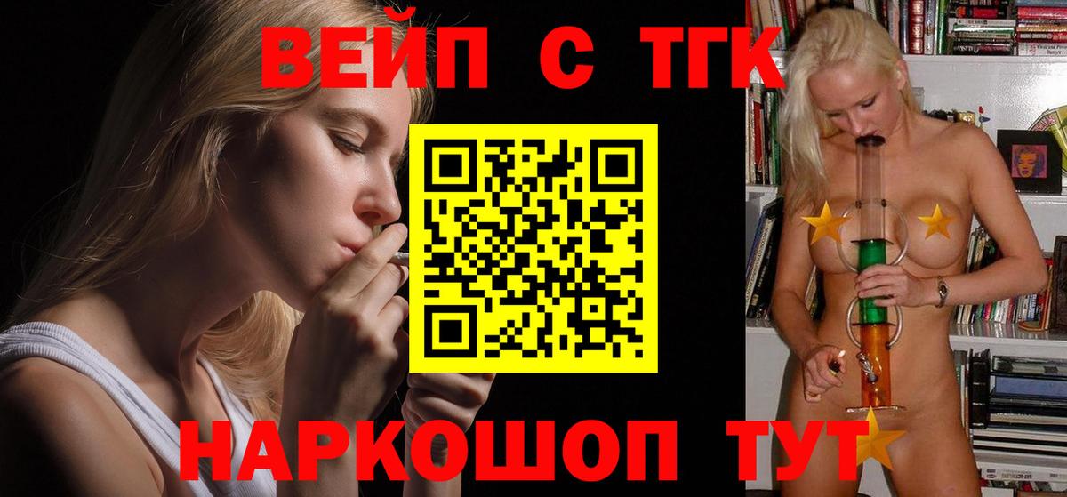 Дистиллят ТГК вейп с тгк  Вход с VPN  Карачаевск 